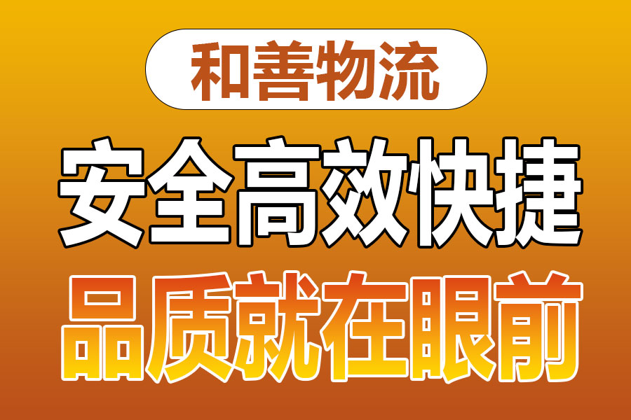 溧阳到伊通物流专线